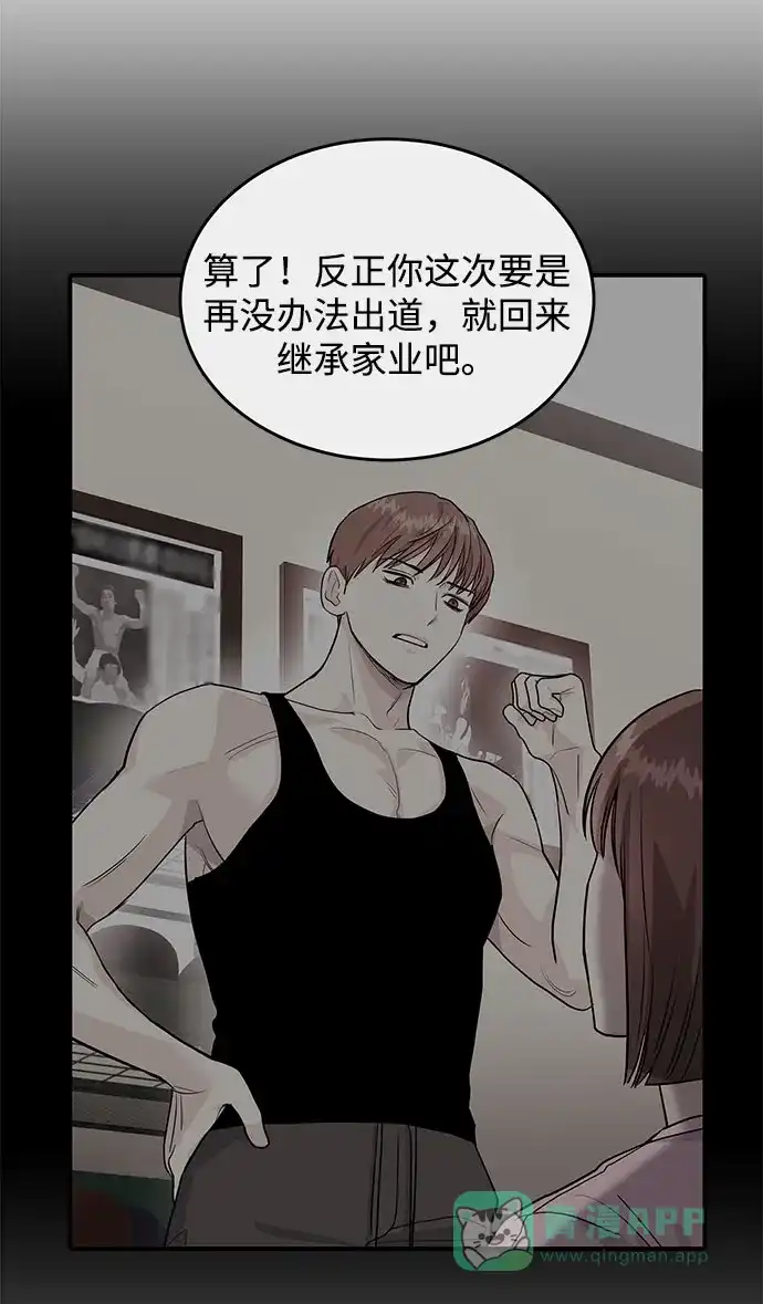 《要跟我一起吗》[第45话] 大奖赛的结果是…… 第76页