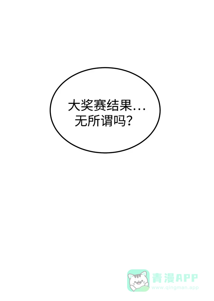 《要跟我一起吗》[第45话] 大奖赛的结果是…… 第26页