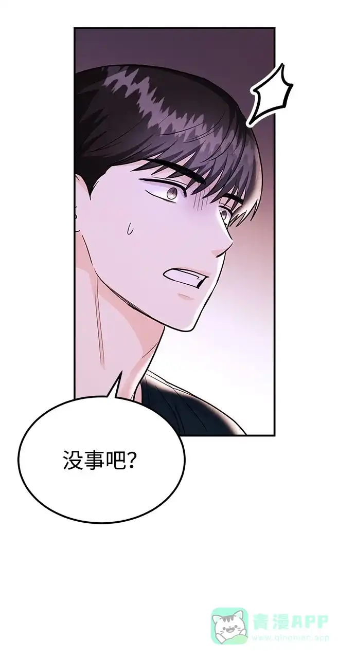 《要跟我一起吗》[第45话] 大奖赛的结果是…… 第45页