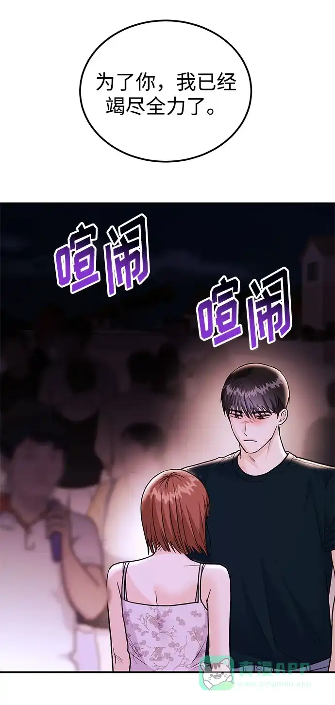 《要跟我一起吗》[第45话] 大奖赛的结果是…… 第43页