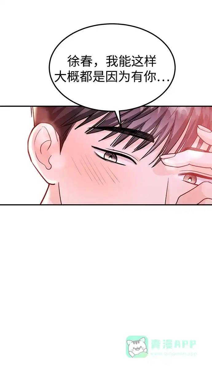 《要跟我一起吗》[第45话] 大奖赛的结果是…… 第105页