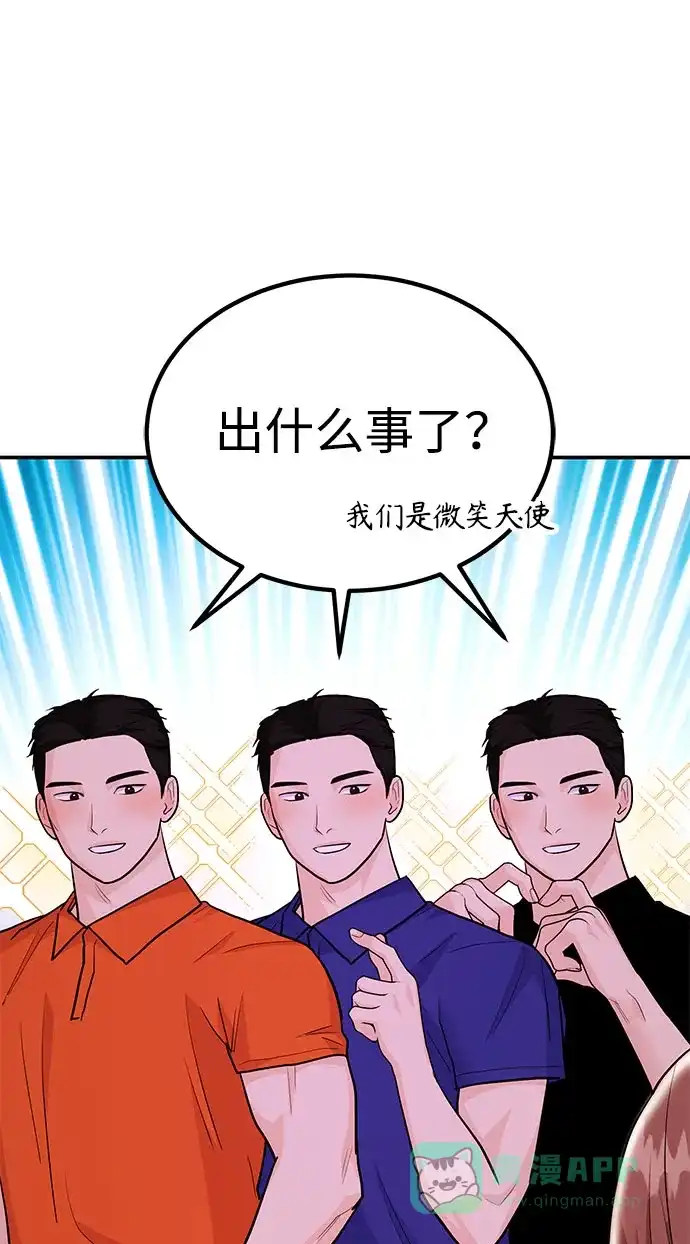 《要跟我一起吗》[第45话] 大奖赛的结果是…… 第70页