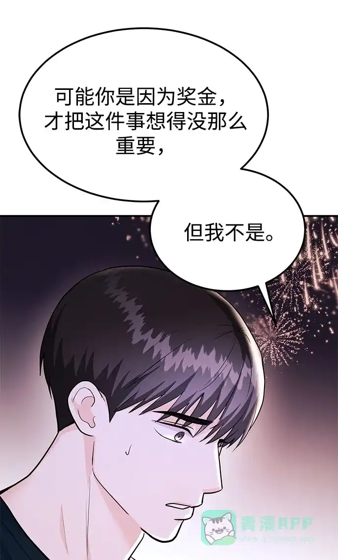 《要跟我一起吗》[第45话] 大奖赛的结果是…… 第27页