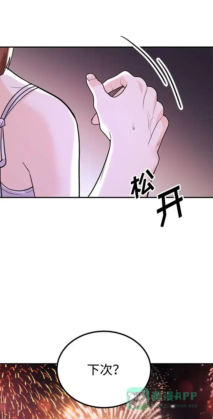 《要跟我一起吗》[第45话] 大奖赛的结果是…… 第20页
