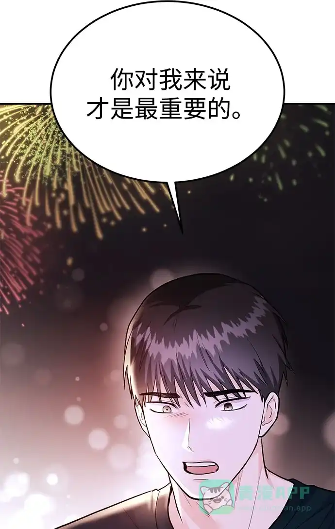 《要跟我一起吗》[第45话] 大奖赛的结果是…… 第39页