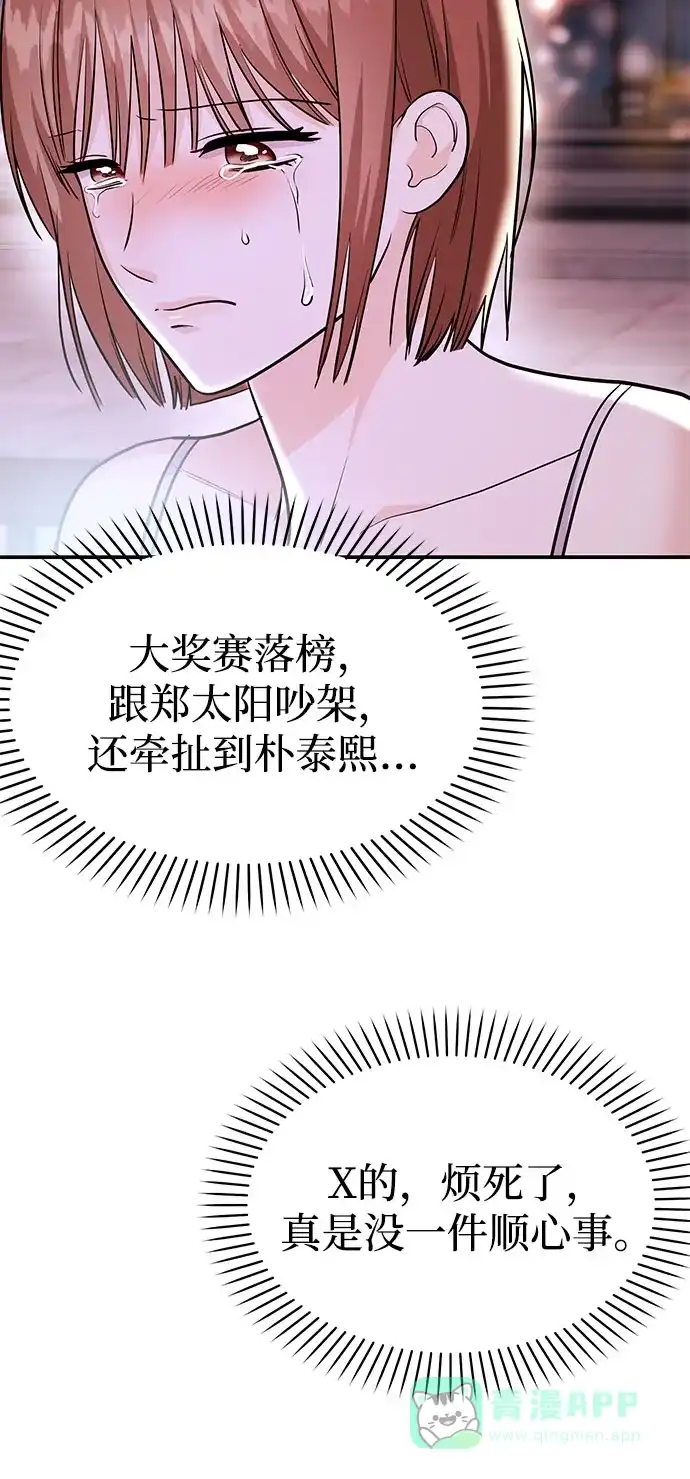 《要跟我一起吗》[第45话] 大奖赛的结果是…… 第67页