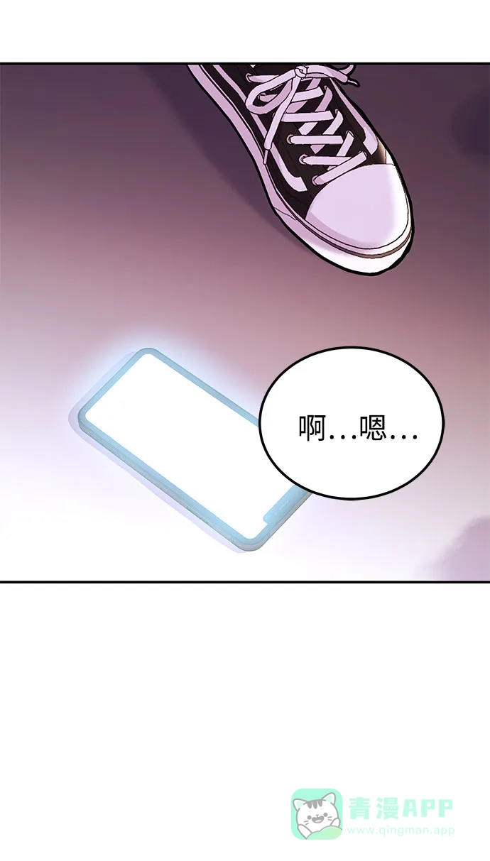 《要跟我一起吗》[第45话] 大奖赛的结果是…… 第46页