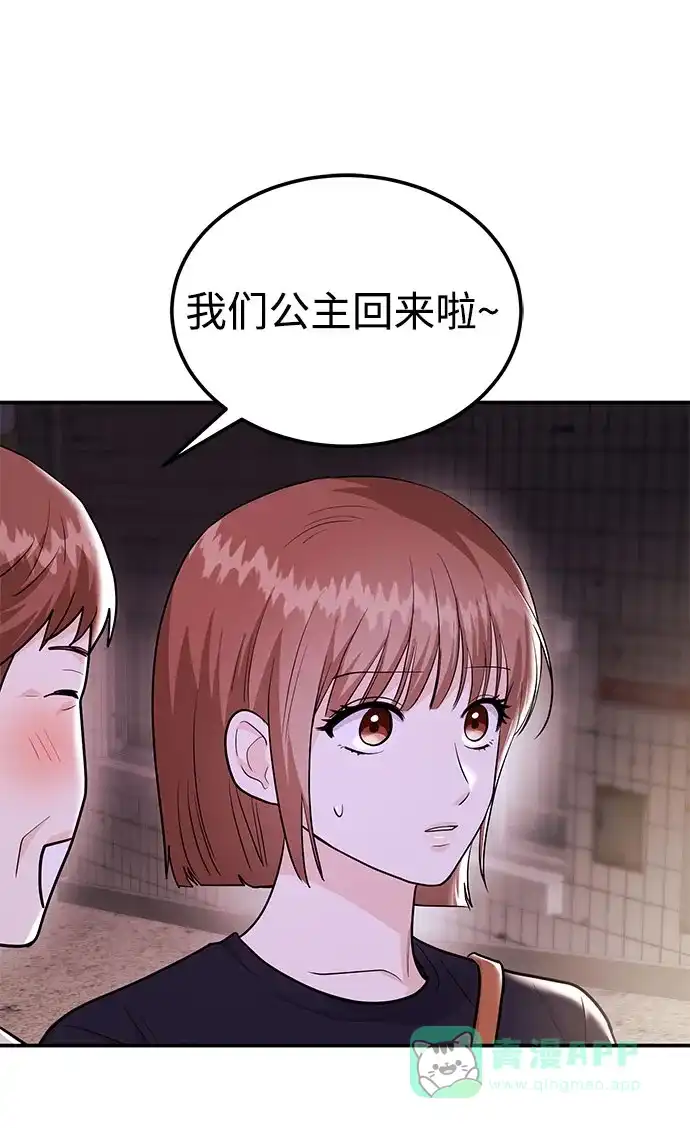 《要跟我一起吗》[第46话] 我就是跟踪狂 第14页