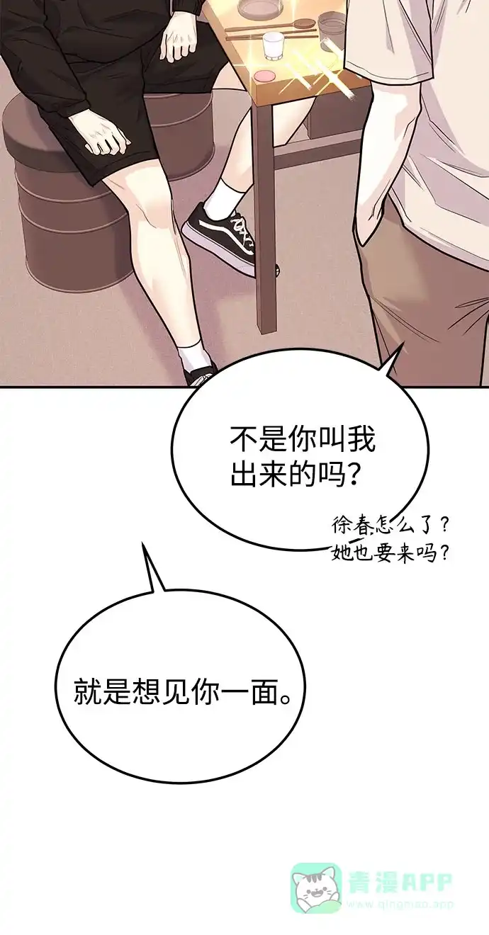 《要跟我一起吗》[第46话] 我就是跟踪狂 第5页