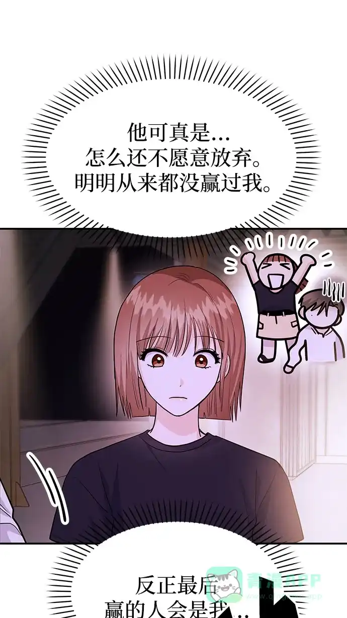 《要跟我一起吗》[第46话] 我就是跟踪狂 第70页