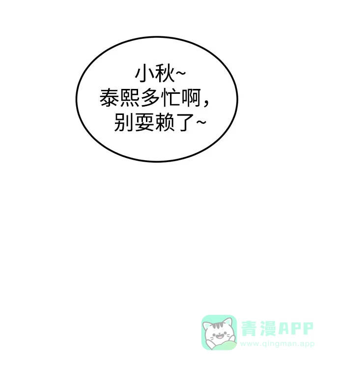 《要跟我一起吗》[第46话] 我就是跟踪狂 第24页