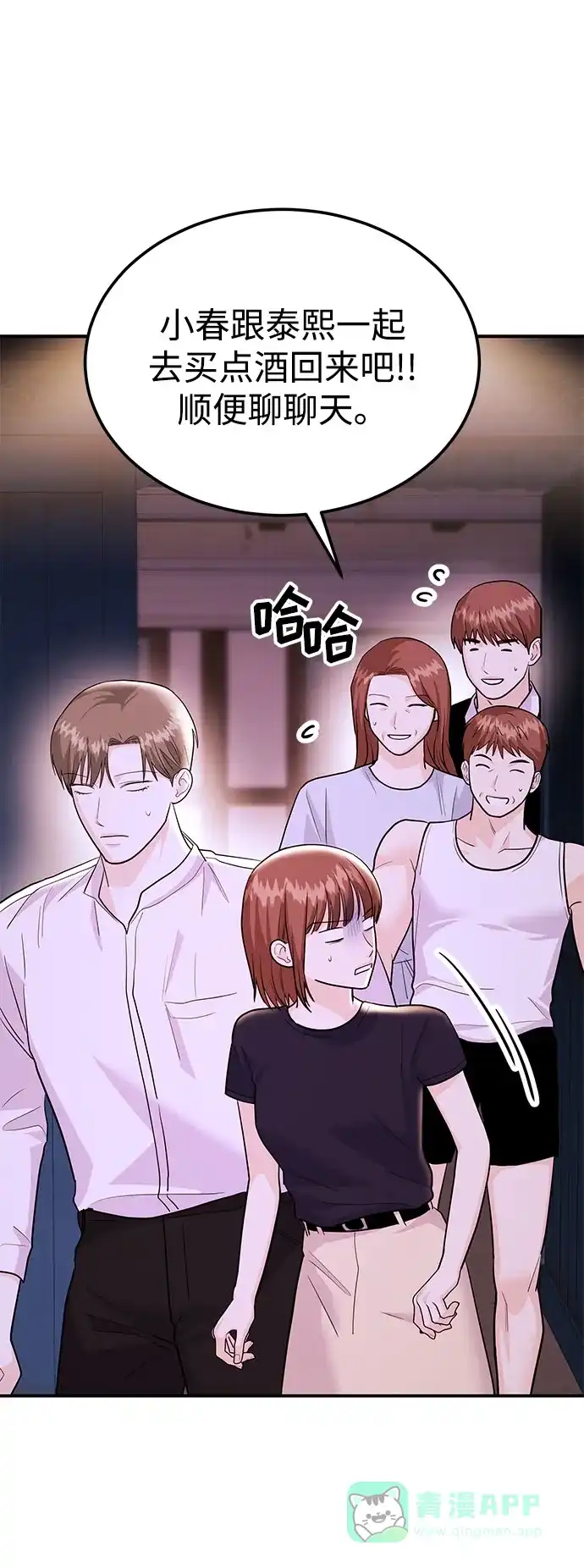 《要跟我一起吗》[第46话] 我就是跟踪狂 第59页