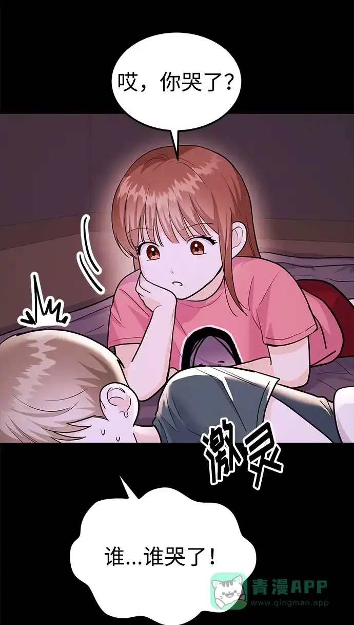 《要跟我一起吗》[第46话] 我就是跟踪狂 第43页