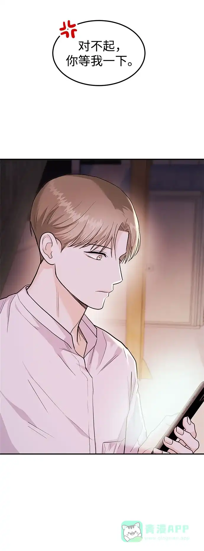 《要跟我一起吗》[第46话] 我就是跟踪狂 第79页