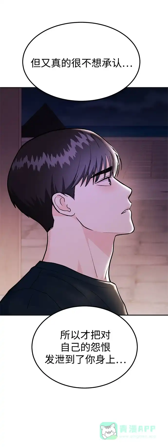 《要跟我一起吗》[第46话] 我就是跟踪狂 第89页