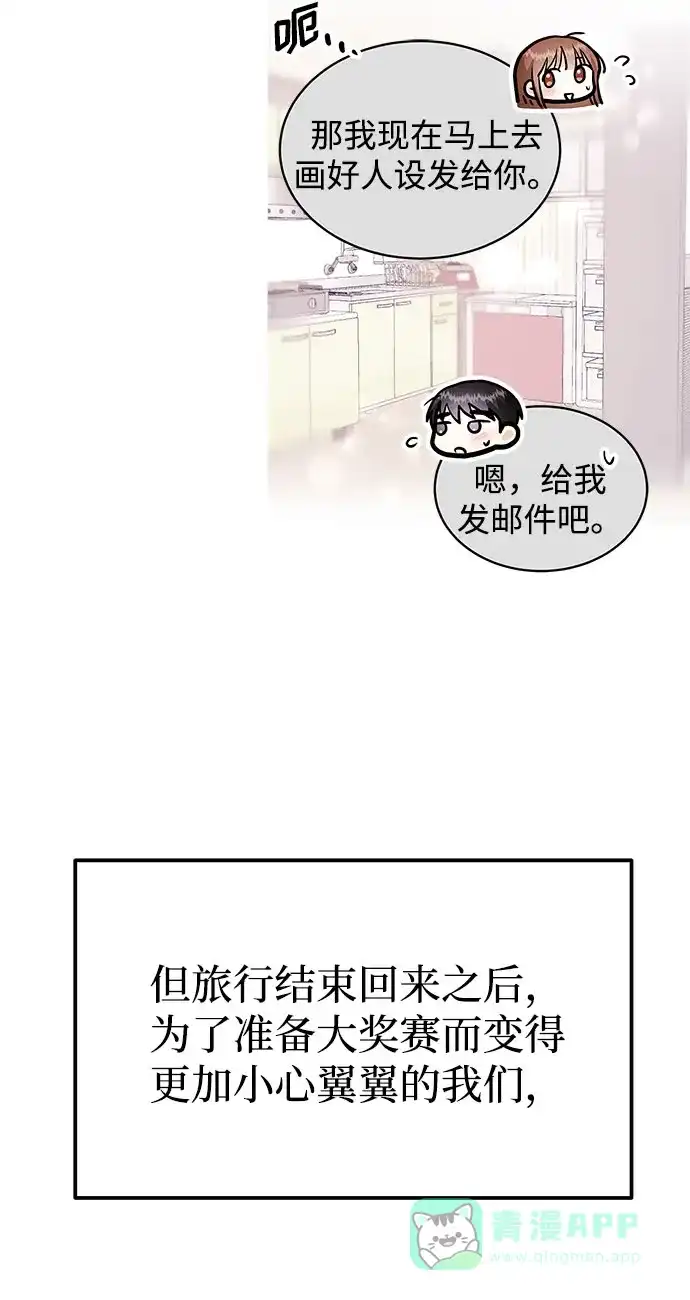 《要跟我一起吗》[第46话] 我就是跟踪狂 第95页