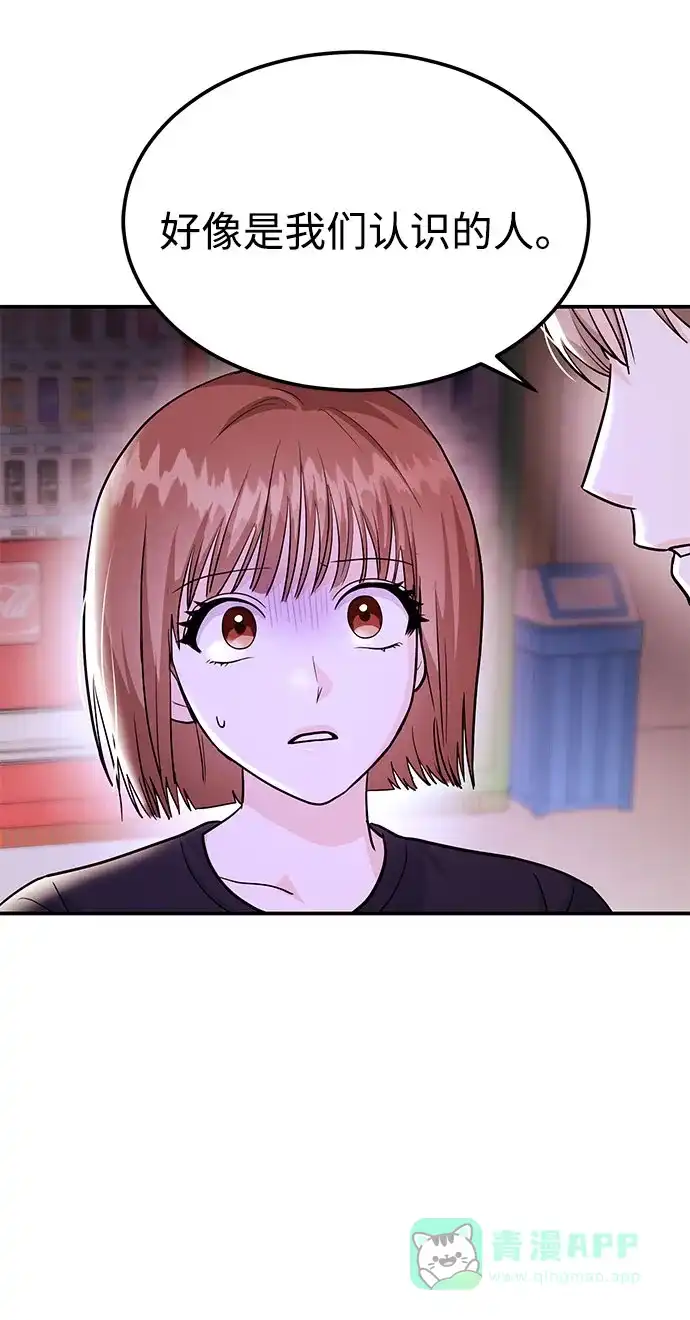 《要跟我一起吗》[第46话] 我就是跟踪狂 第114页
