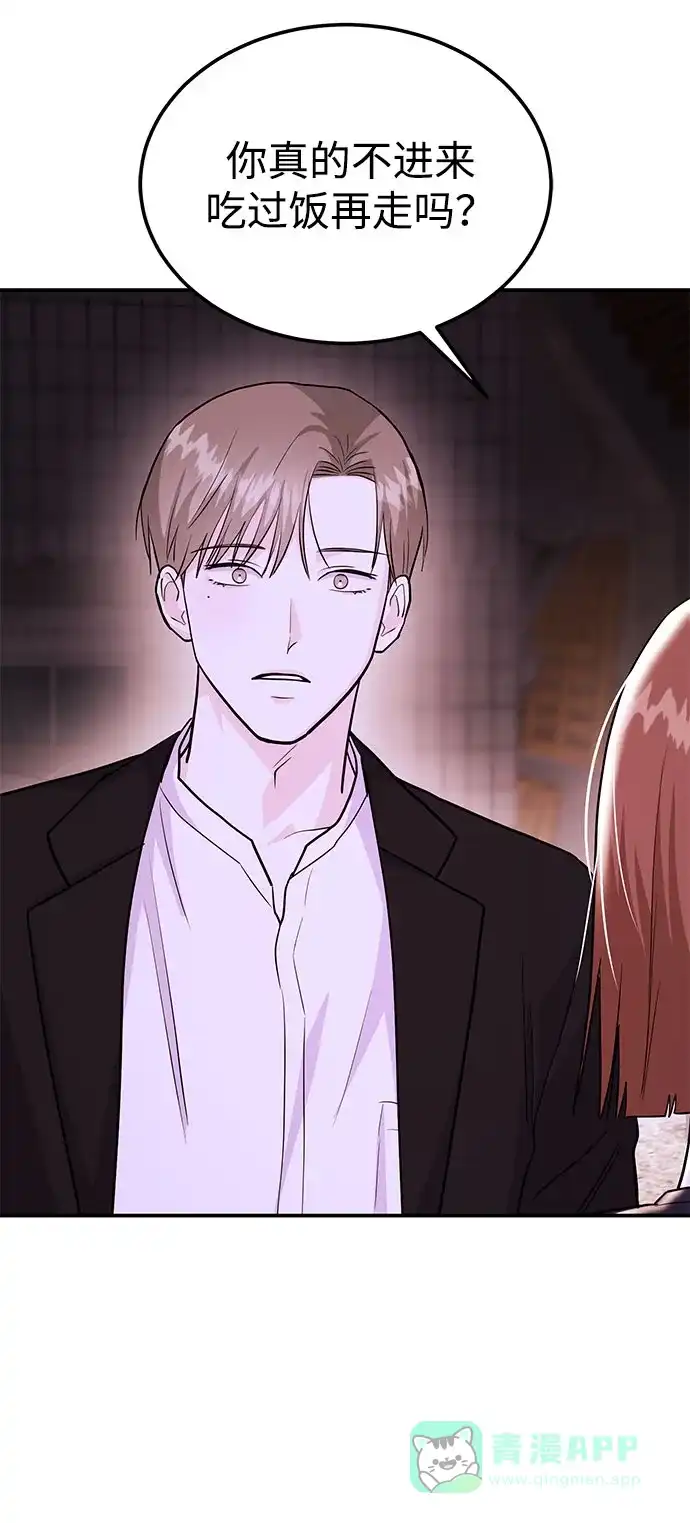 《要跟我一起吗》[第46话] 我就是跟踪狂 第53页
