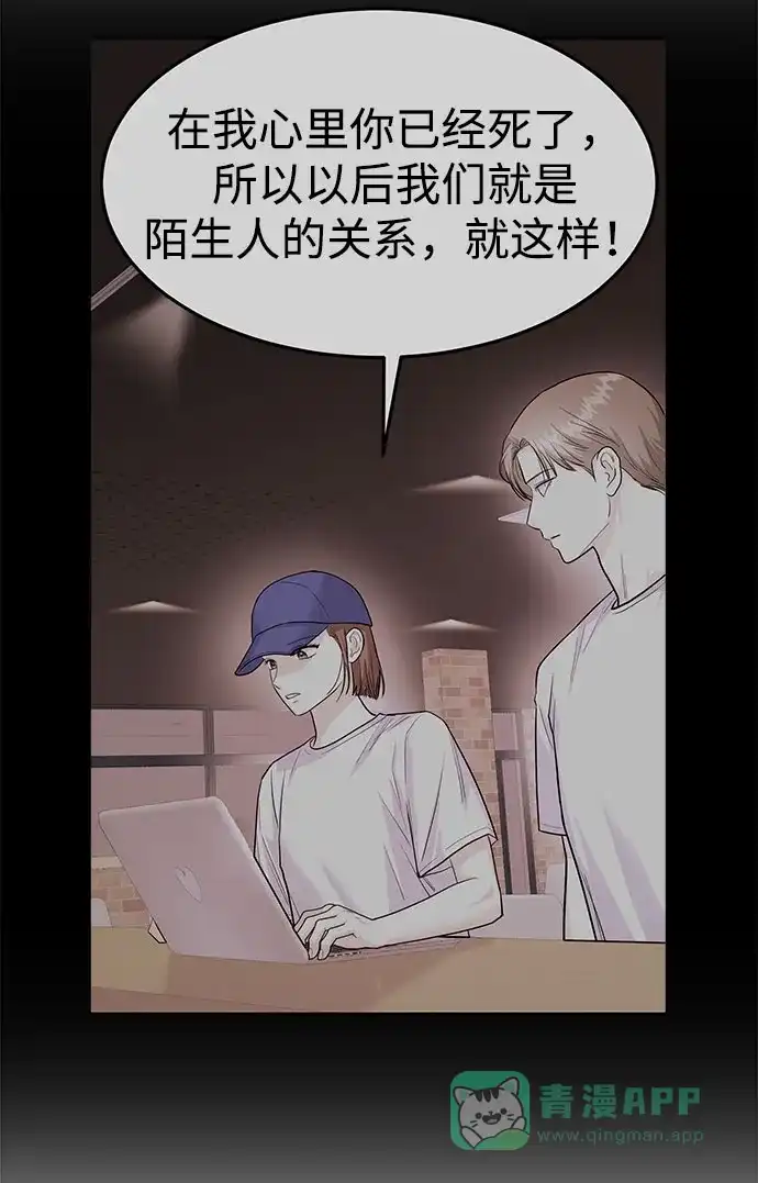 《要跟我一起吗》[第46话] 我就是跟踪狂 第68页