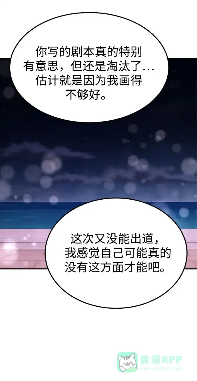 《要跟我一起吗》[第46话] 我就是跟踪狂 第86页