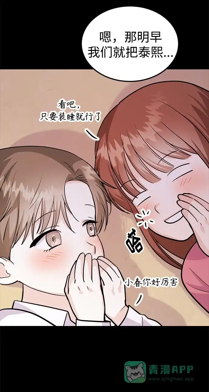《要跟我一起吗》[第46话] 我就是跟踪狂 第34页