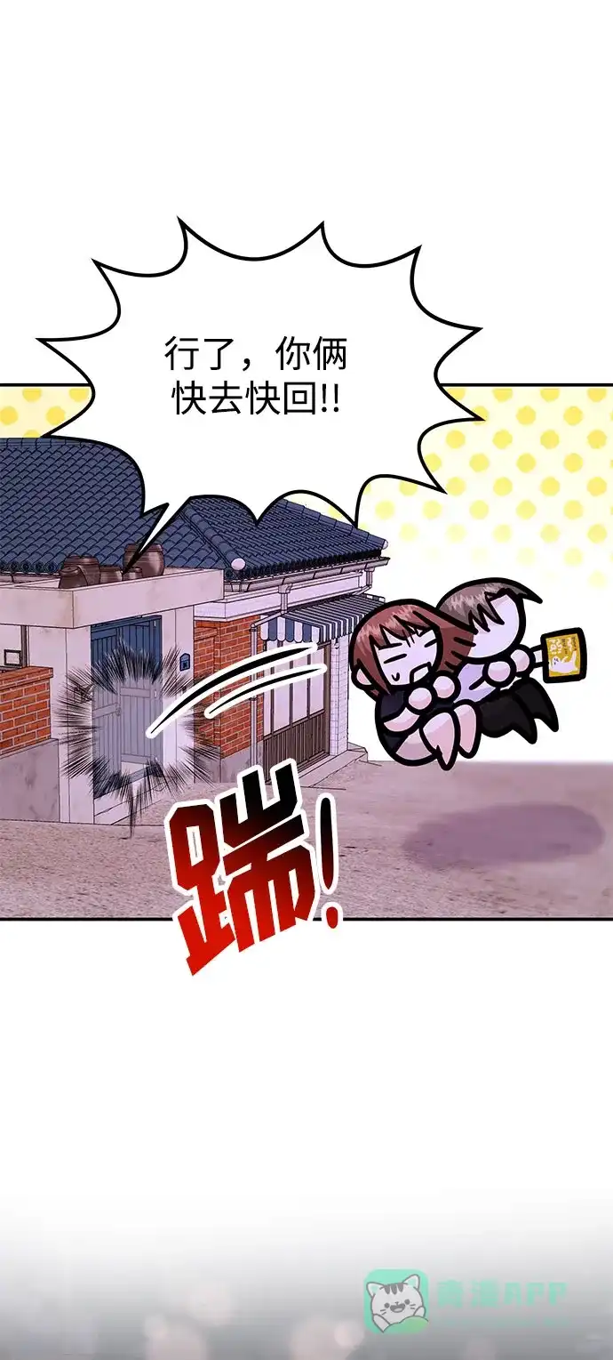 《要跟我一起吗》[第46话] 我就是跟踪狂 第61页