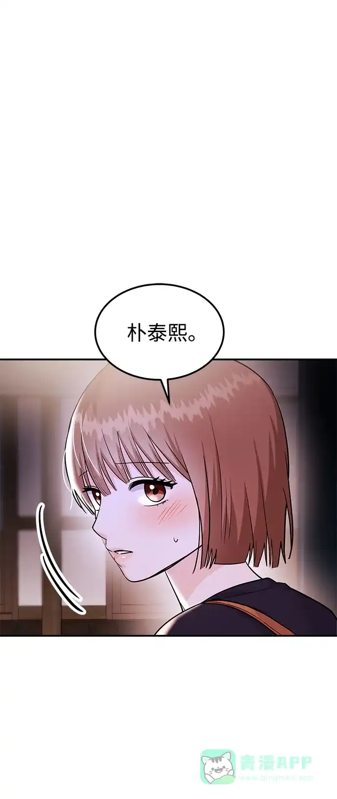 《要跟我一起吗》[第46话] 我就是跟踪狂 第52页
