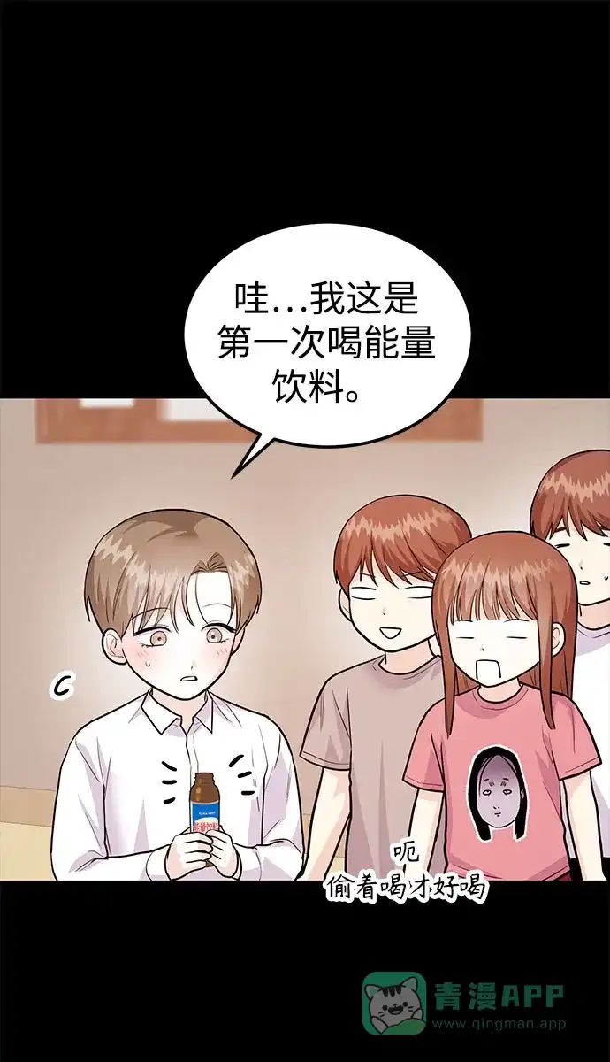 《要跟我一起吗》[第46话] 我就是跟踪狂 第38页