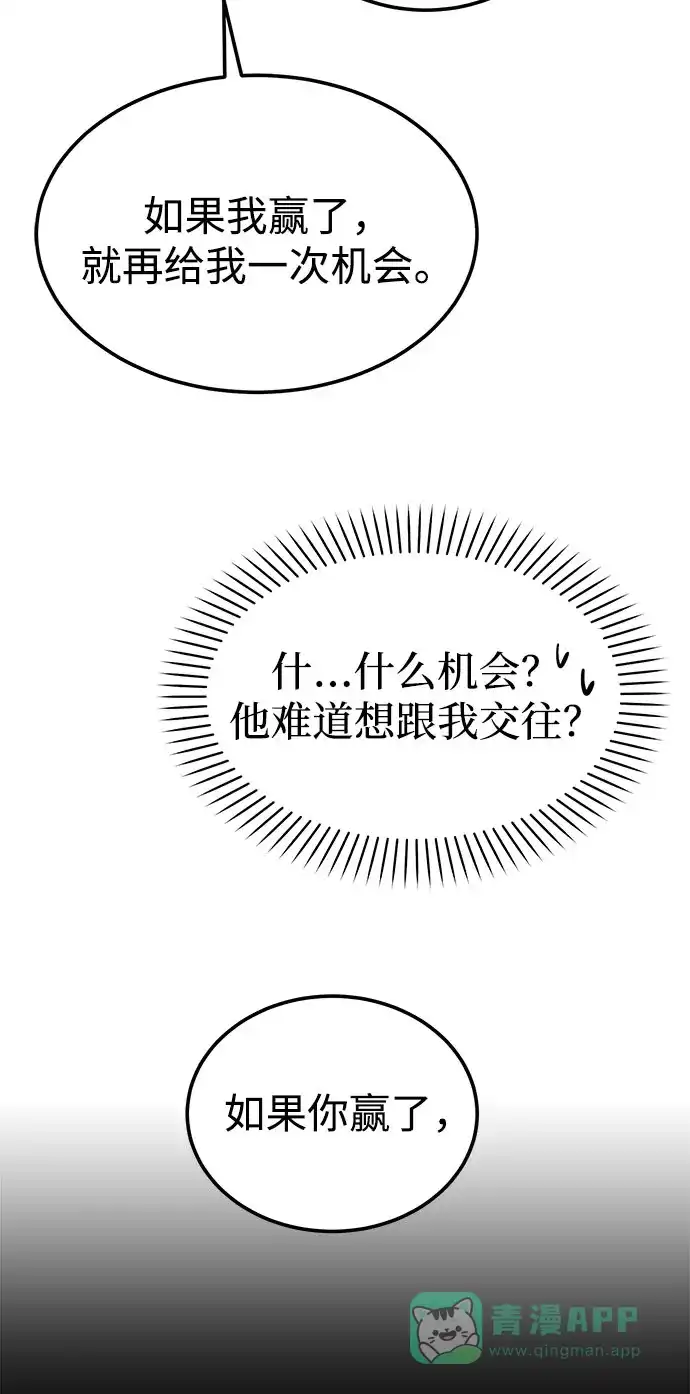 《要跟我一起吗》[第46话] 我就是跟踪狂 第67页
