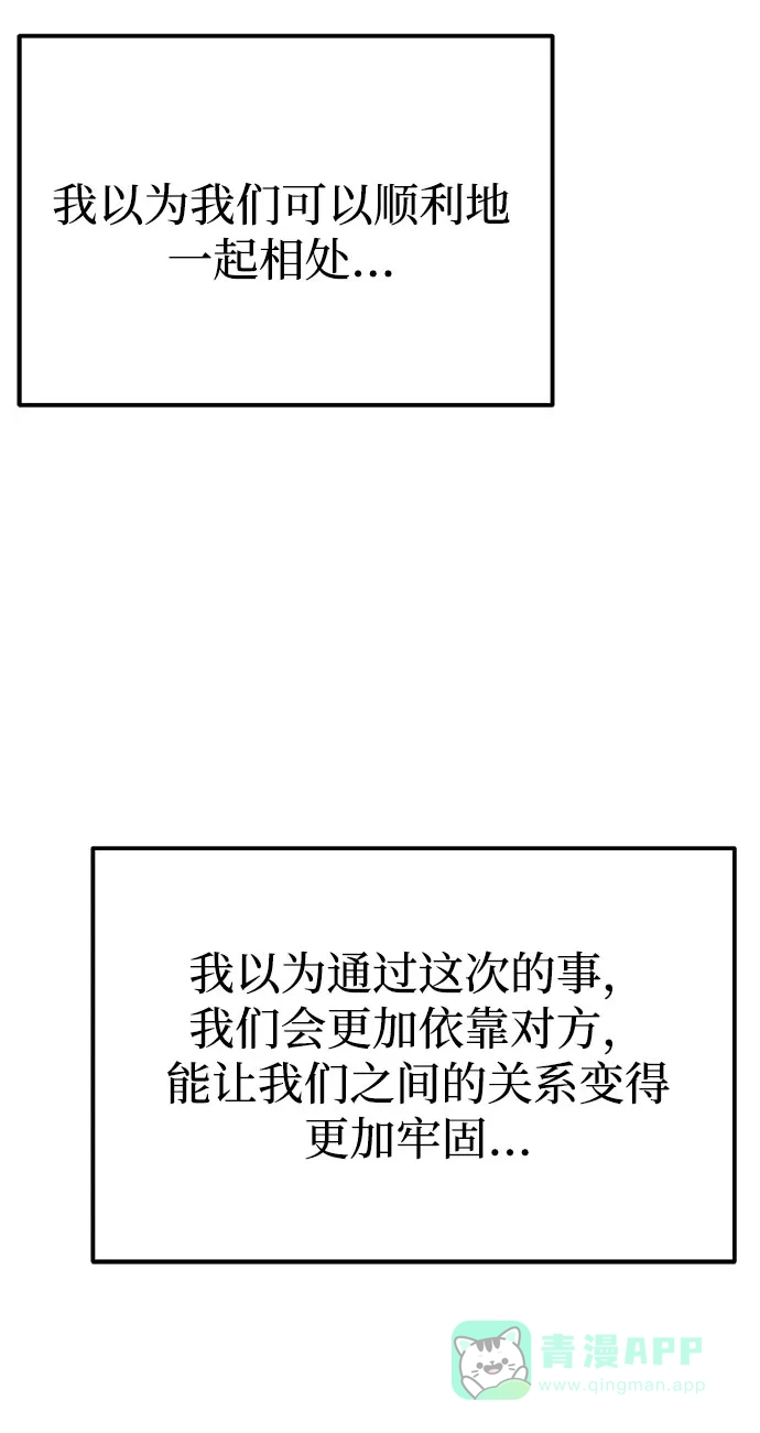 《要跟我一起吗》[第46话] 我就是跟踪狂 第93页