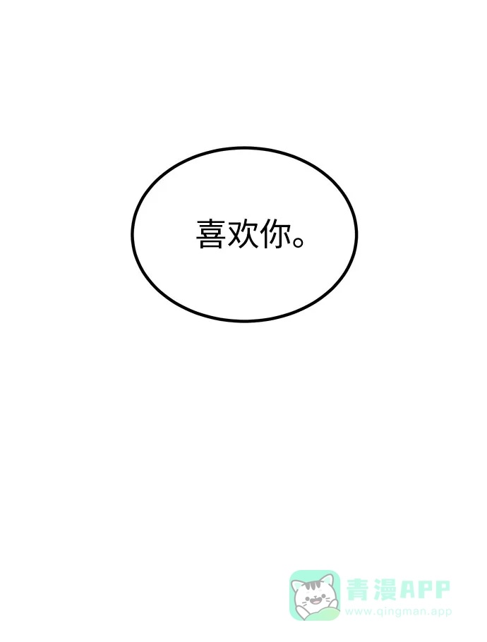《要跟我一起吗》[第46话] 我就是跟踪狂 第117页