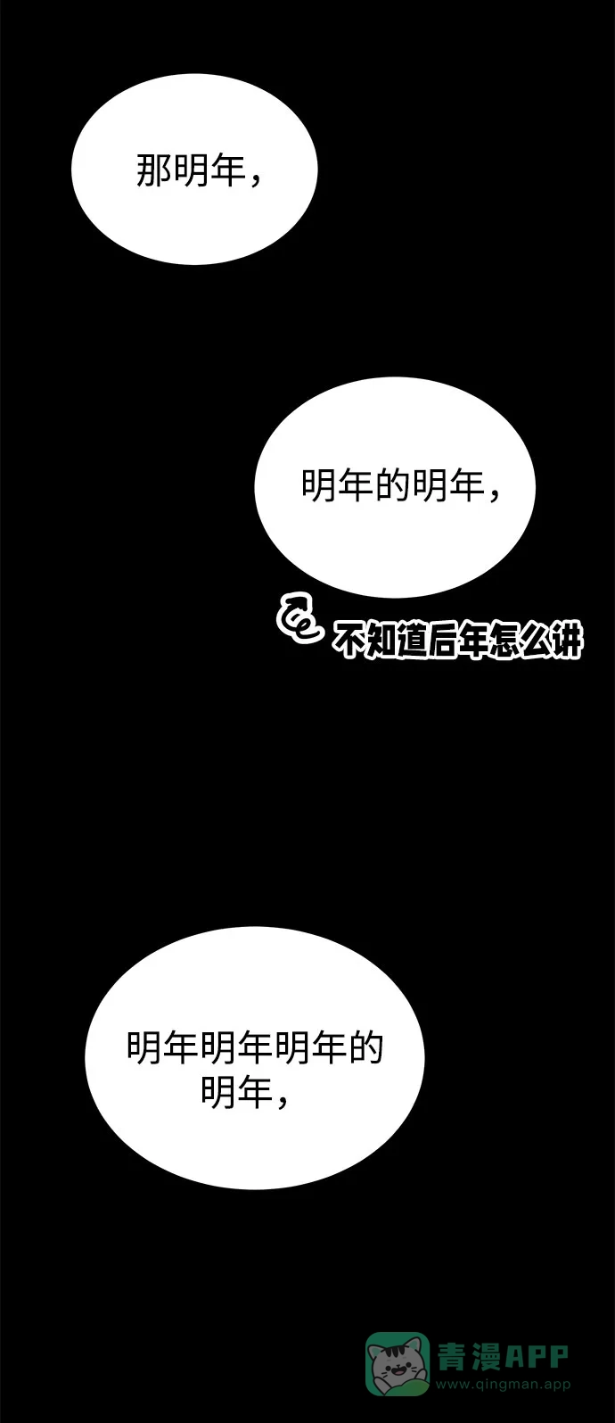 《要跟我一起吗》[第46话] 我就是跟踪狂 第47页