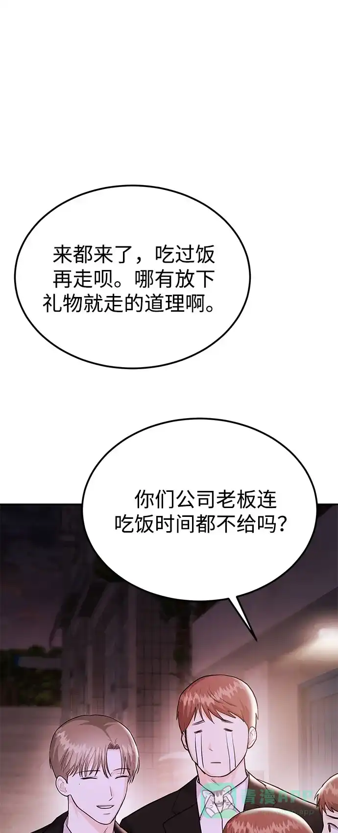 《要跟我一起吗》[第46话] 我就是跟踪狂 第20页