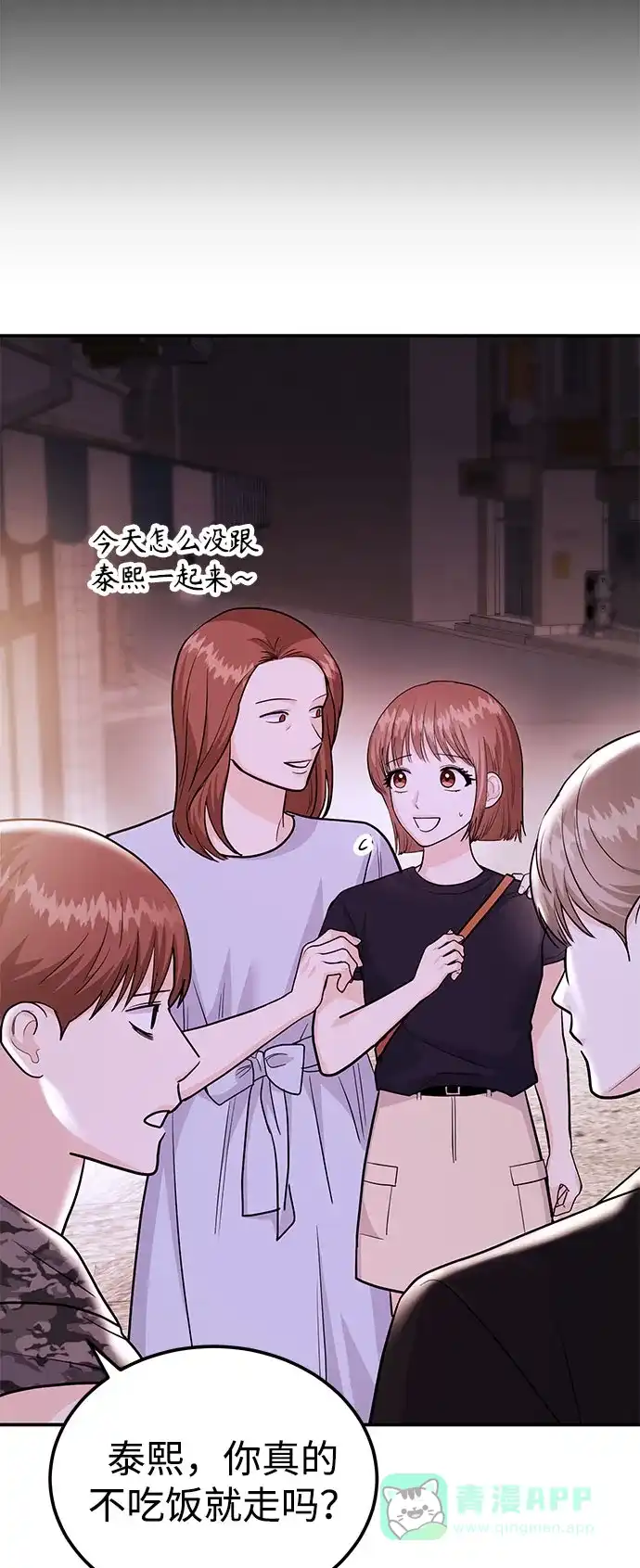 《要跟我一起吗》[第46话] 我就是跟踪狂 第18页