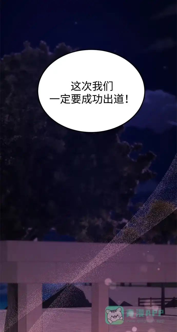 《要跟我一起吗》[第46话] 我就是跟踪狂 第91页