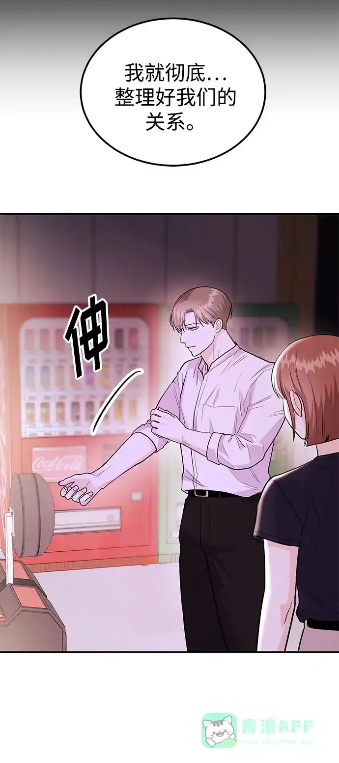 《要跟我一起吗》[第46话] 我就是跟踪狂 第69页