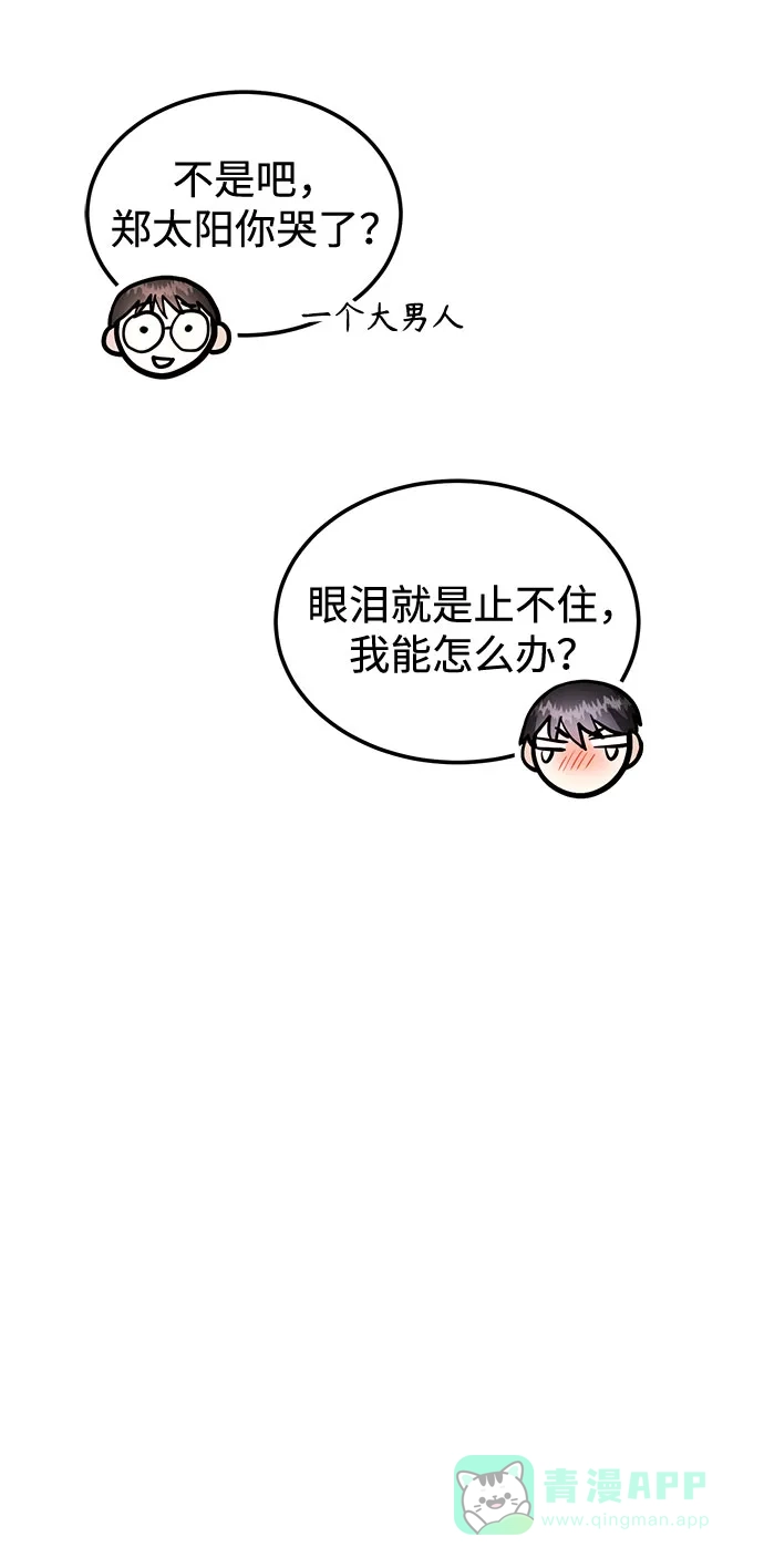《要跟我一起吗》[第46话] 我就是跟踪狂 第108页