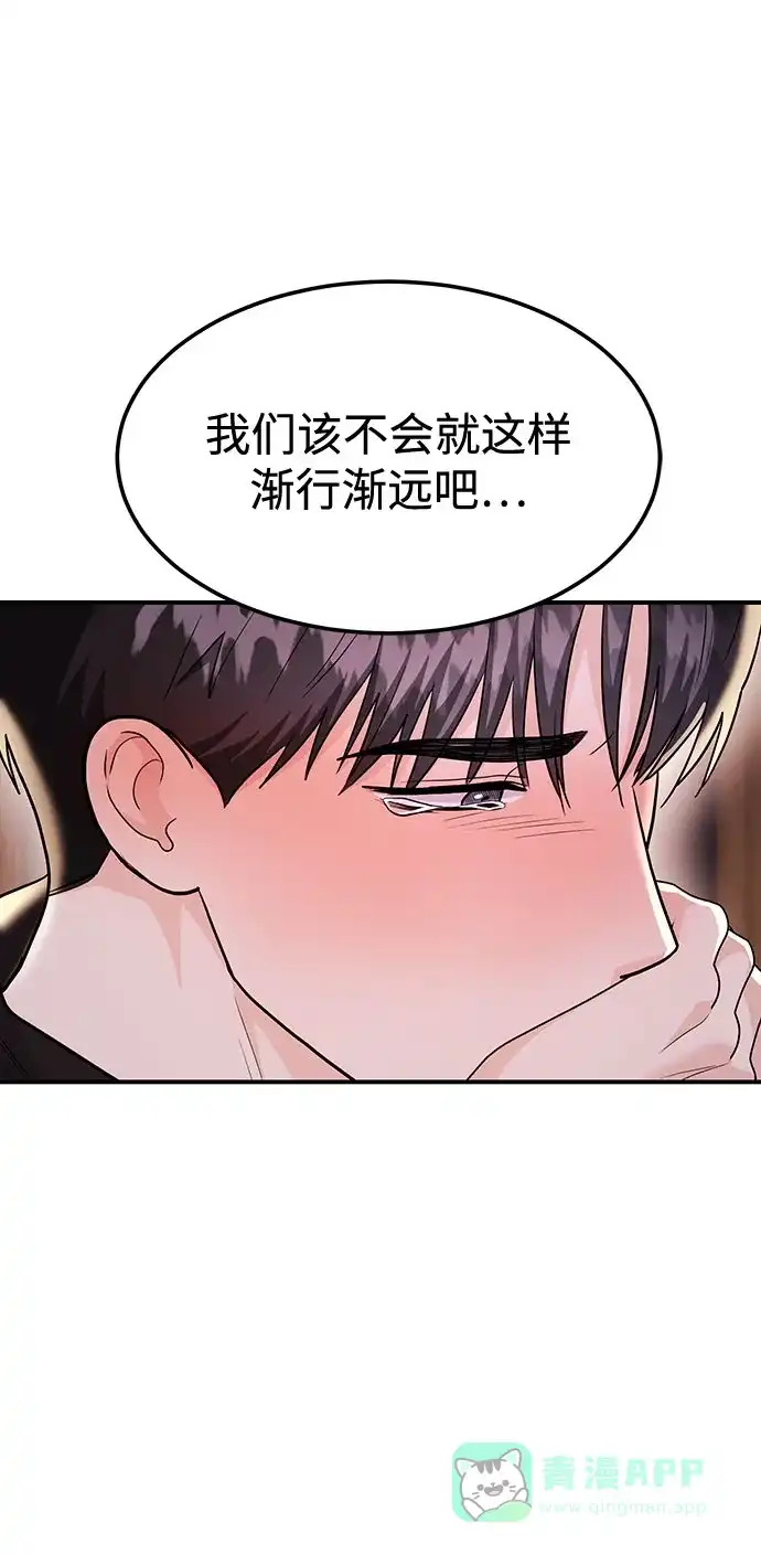 《要跟我一起吗》[第46话] 我就是跟踪狂 第104页
