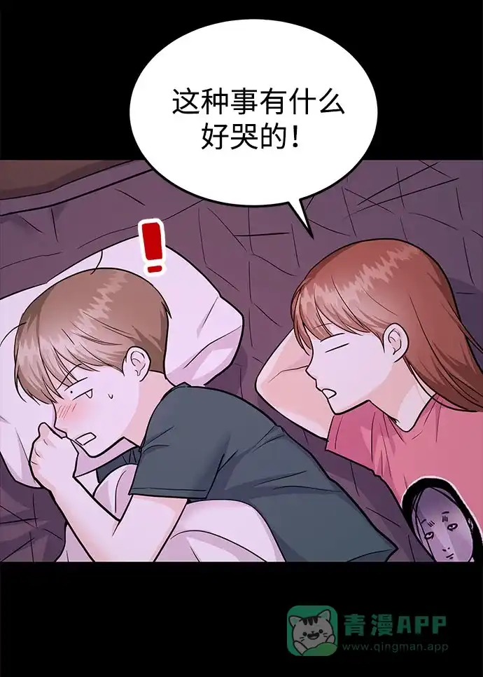 《要跟我一起吗》[第46话] 我就是跟踪狂 第46页
