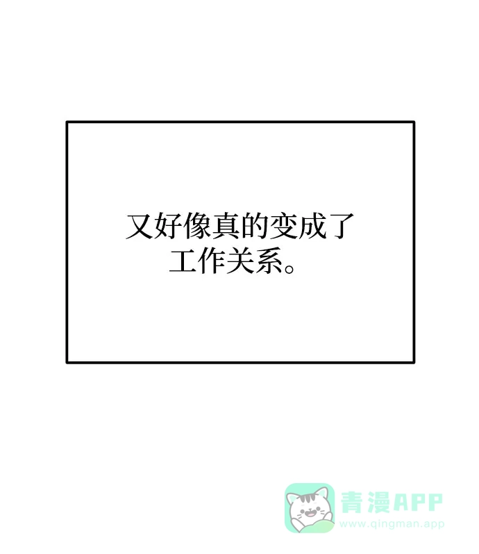 《要跟我一起吗》[第46话] 我就是跟踪狂 第99页
