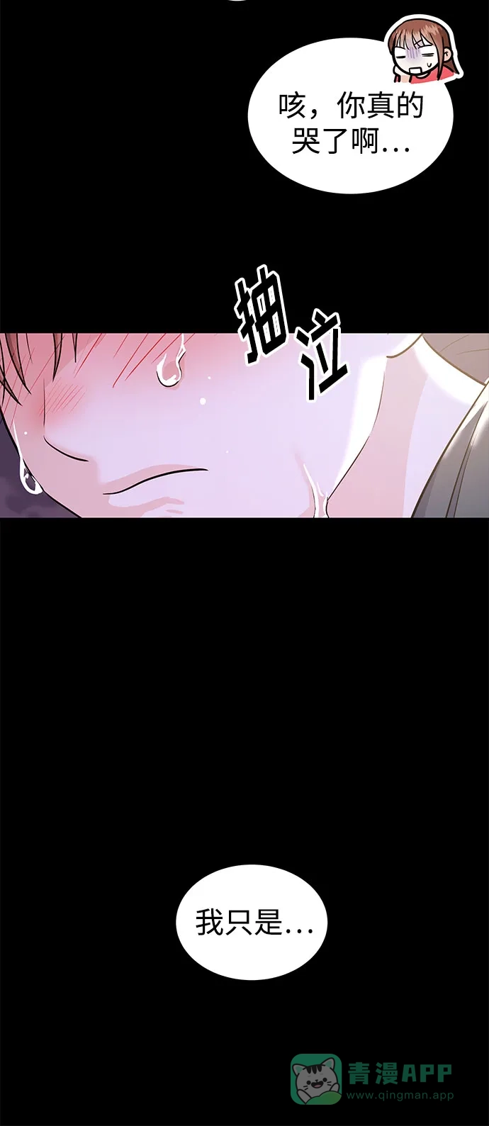 《要跟我一起吗》[第46话] 我就是跟踪狂 第44页