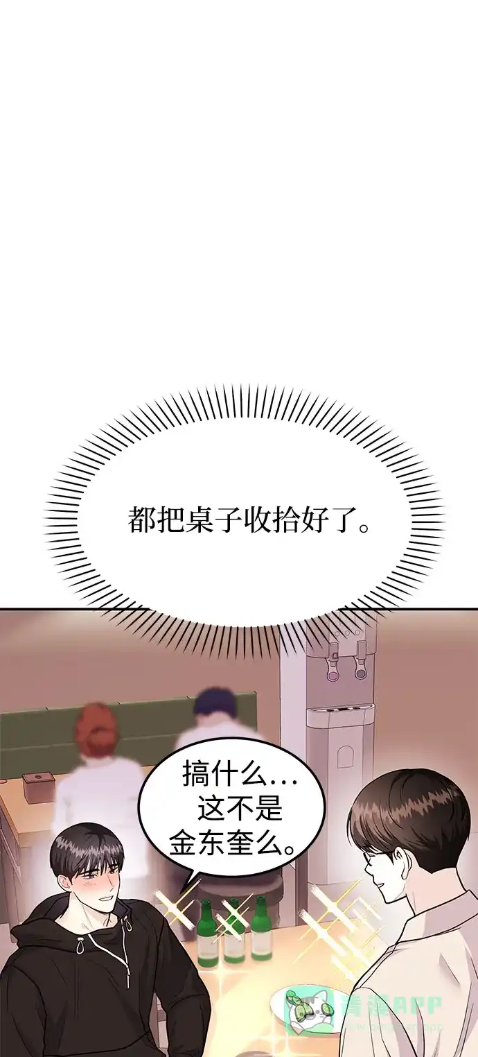 《要跟我一起吗》[第46话] 我就是跟踪狂 第4页