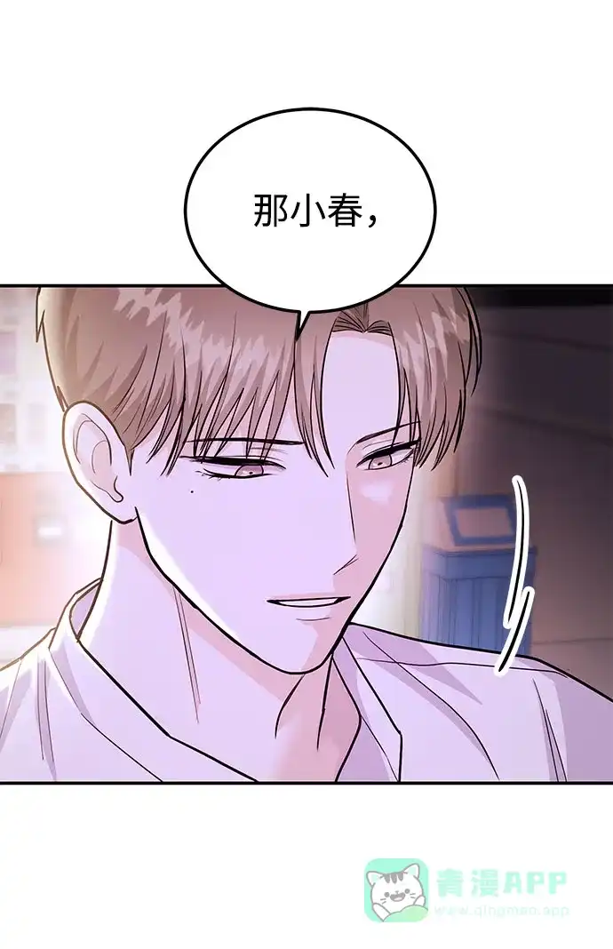 《要跟我一起吗》[第46话] 我就是跟踪狂 第73页