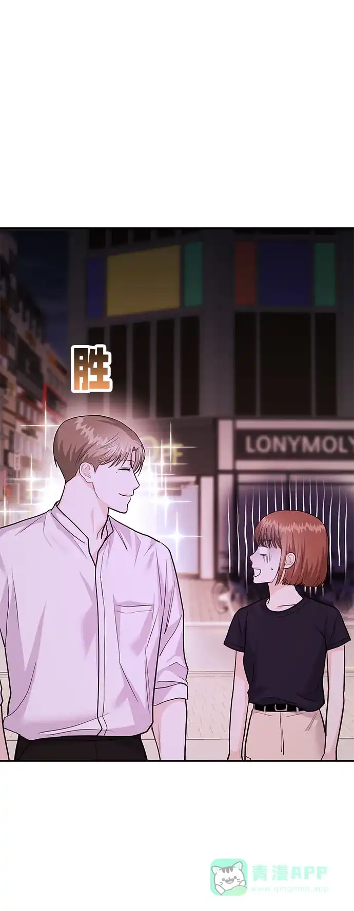 《要跟我一起吗》[第46话] 我就是跟踪狂 第72页