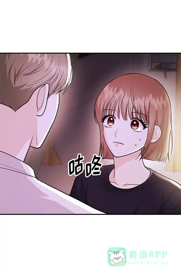 《要跟我一起吗》[第46话] 我就是跟踪狂 第74页