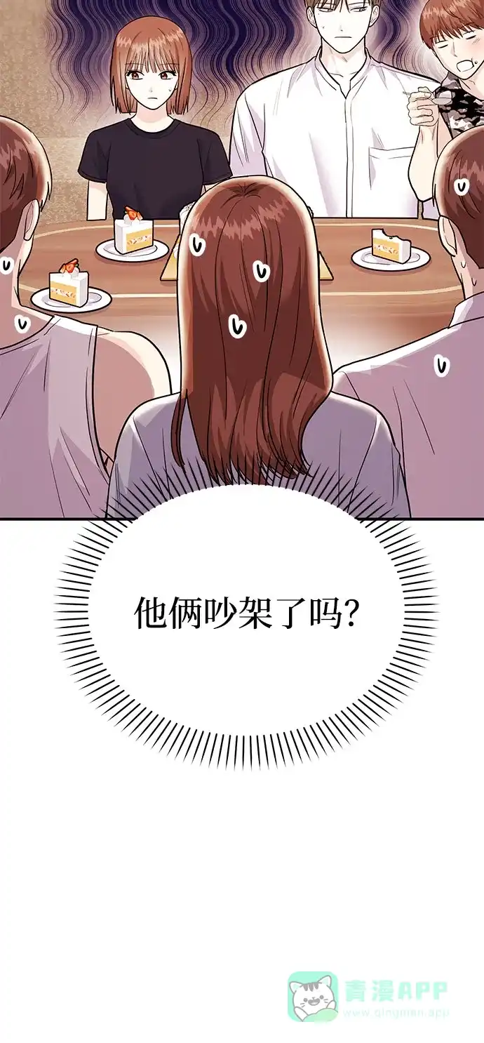 《要跟我一起吗》[第46话] 我就是跟踪狂 第58页