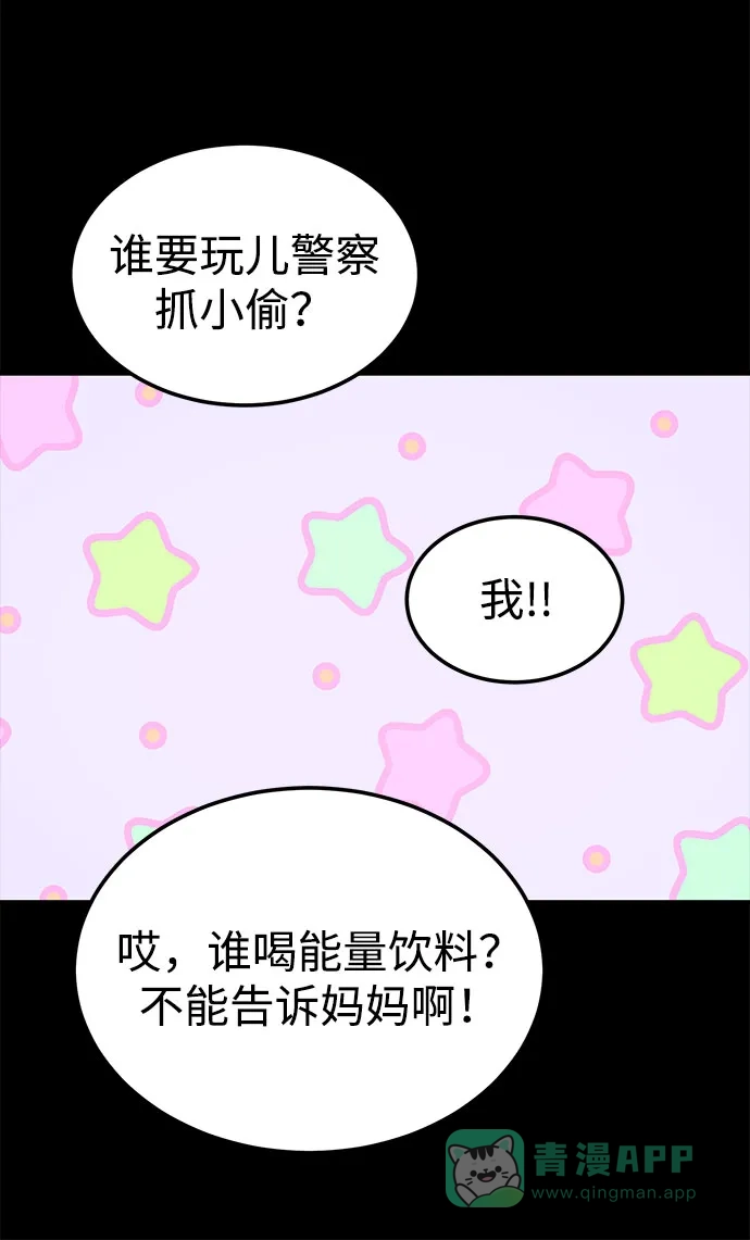 《要跟我一起吗》[第46话] 我就是跟踪狂 第37页