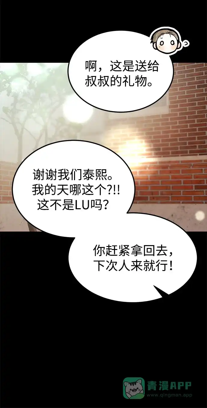《要跟我一起吗》[第46话] 我就是跟踪狂 第30页