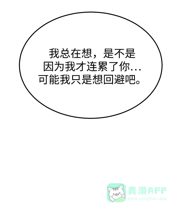 《要跟我一起吗》[第46话] 我就是跟踪狂 第88页