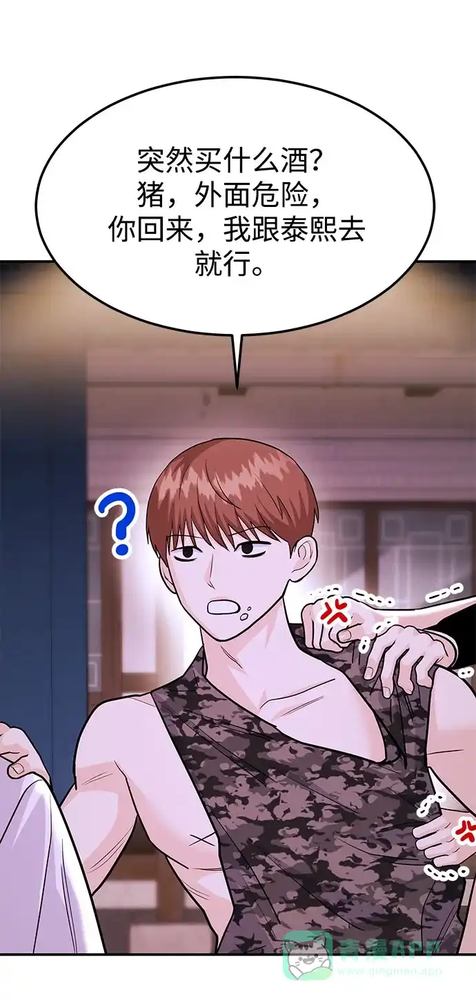 《要跟我一起吗》[第46话] 我就是跟踪狂 第60页